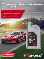 Масло моторное Relynolli XMR 5W-30,1л SN/CF, ACEA A5/B5, Special HP — изображение 3