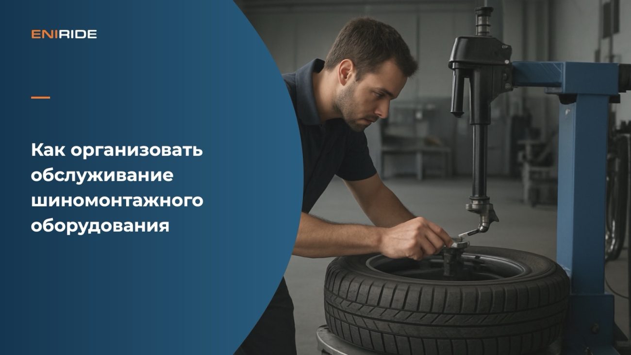 Механик обслуживает шиномонтажный станок в мастерской